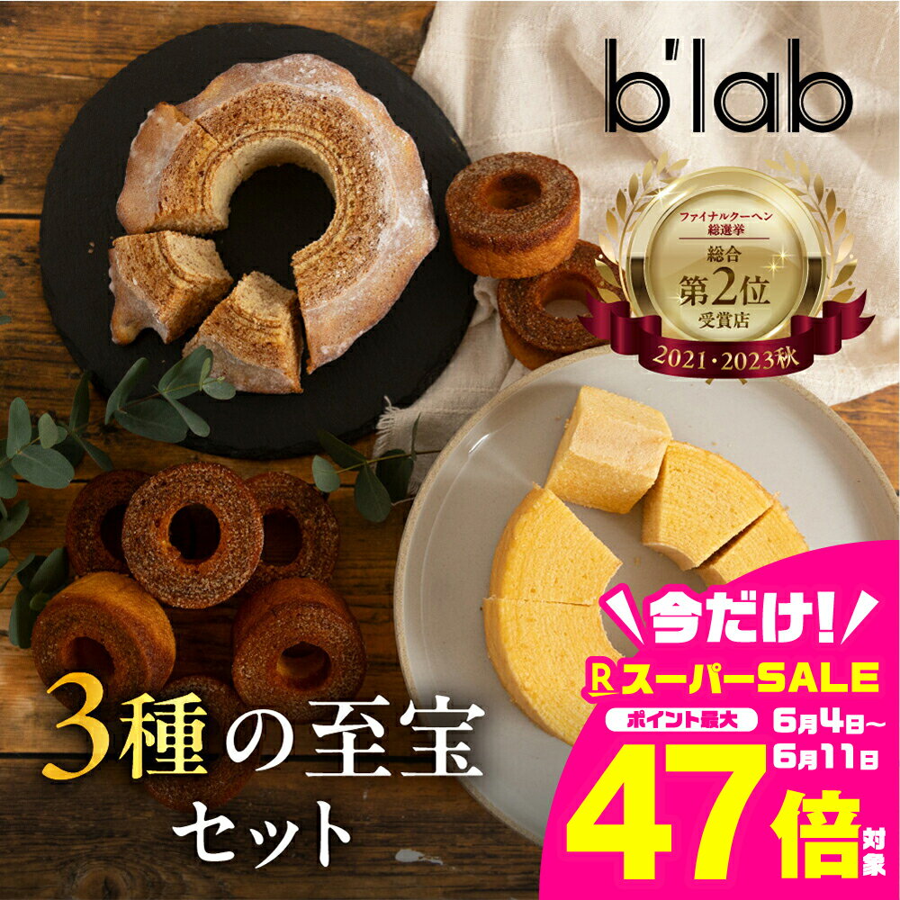 【ふるさと納税】 バームクーヘン 3種 食べ比べ 計10個 ( ハード / ソフト / ビター ) セット バウム 詰め合わせ ケーキ 洋菓子 スイーツ 焼菓子 デザート お菓子 贅沢 ギフト プレゼント 贈答 贈り物 お祝い 愛知県 豊橋 16000円