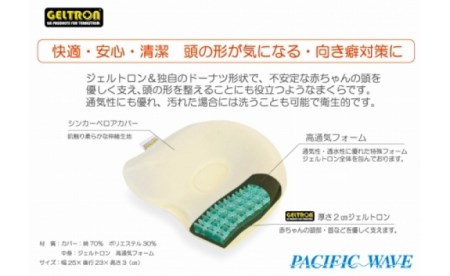 ベビーまくら ドーナツタイプ ： ベビーピロー 枕 ベビー用品 ジェルトロン