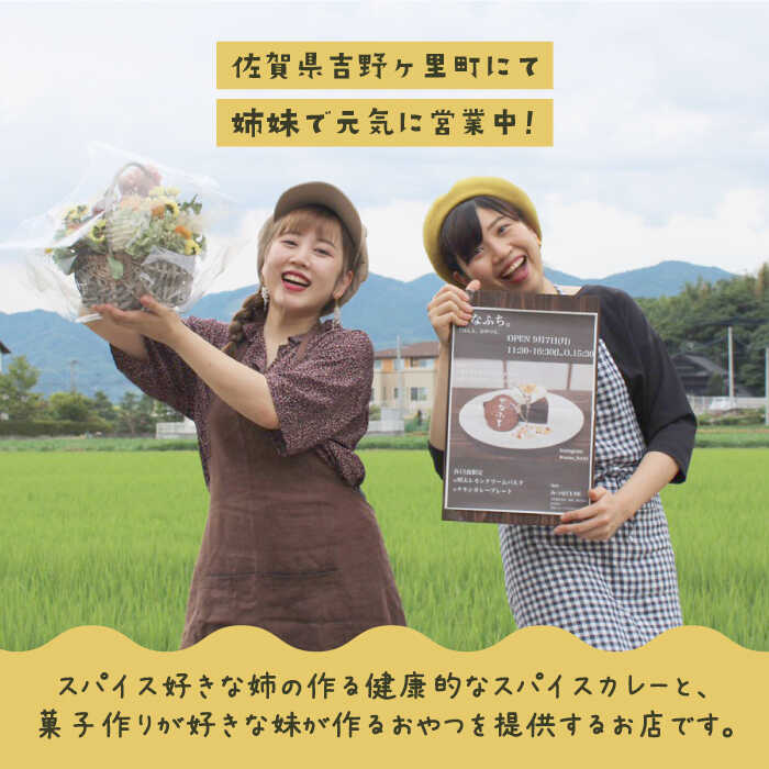 ＜テレビで紹介された人気店＞スパイスナッツ100g スパイスキーマカレーの素100g （5～6人分）×2袋 吉野ヶ里町/せなふち。 [FCM006]