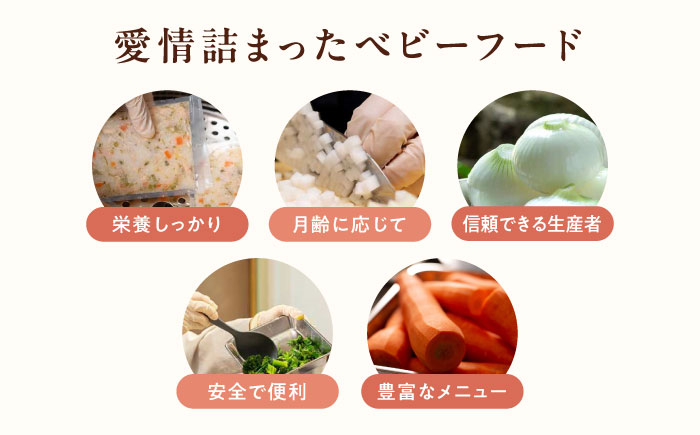 【年内発送】母が作る栄養満点離乳食！7ヶ月頃から、12ヶ月頃までの『有機野菜のポタージュスープ』計8袋　愛媛県大洲市/iino assemble [AGAA011]簡単調理 安心安全 こども 子育て 