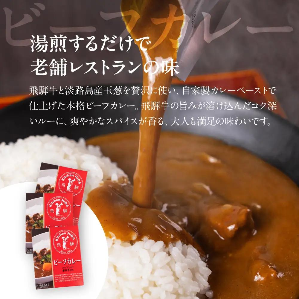 高山ラーメン・ビーフカレーセット| ご当地ラーメン カレー PG018
