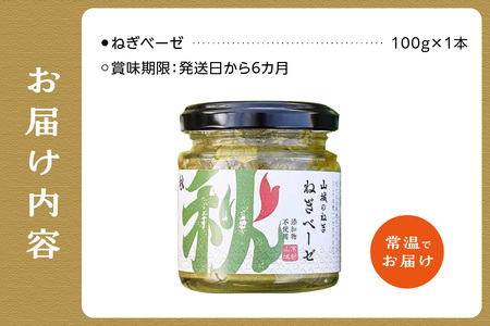 京都山城のねぎ ねぎベーゼ 100g 九条ねぎ 京野菜 ネギジェノベーゼ 緑黄色野菜 ジェノベーゼ 調味料 ソース パスタ 料理 簡単 じぇのべーぜ 青ねぎ 葱 簡単 ネギ ジェノベーゼ 緑黄色野菜 