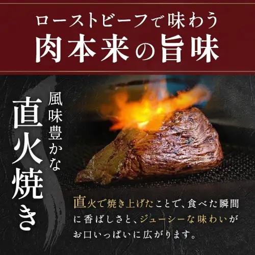 【ふるなびWEEK対象】亀岡牛 ローストビーフ 300g 訳ありローストビーフ