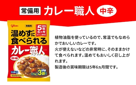 レトルト 温めずに食べられるカレー職人(中辛)480食 大容量 レトルト食品