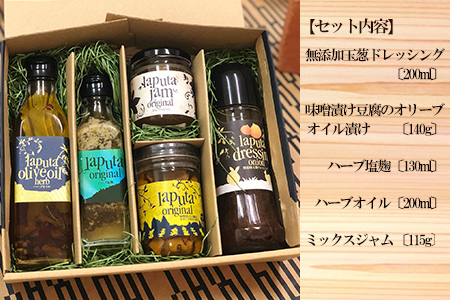 レストラン ラピュタファームの自然派定番調味料とジャムセット H2