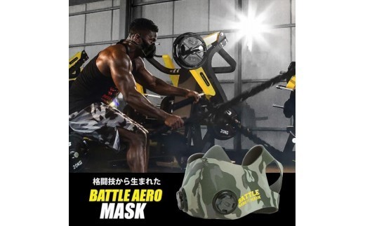 
                  ＢＡＴＴＬＥ　ＡＥＲＯ　ＭＡＳＫ（トレーニングマスク）【大阪府吹田市】
                