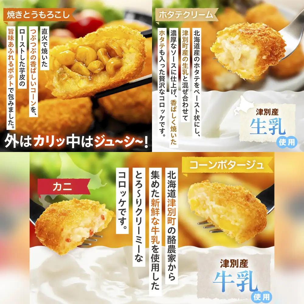 冷凍食品詰め合わせ 6点セット サンマルコ食品 | コロモア 津別物語 コロッケ クリーム カニ じゃがいも ポテト コーン いももち いも餅 餃子スープ ぎょうざ 冷凍食品 冷凍コロッケ 北海道 津