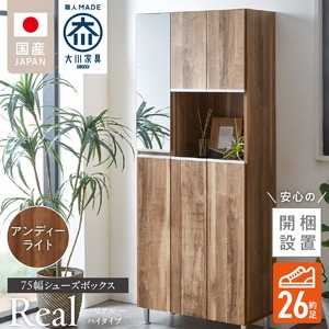 【開梱設置】シューズボックス 【リアル 75 HI】 アンディーライト_【開梱設置】 シューズボックス リアル 75 HI 大川家具 カラー アンディーライト 靴箱 靴 収納 鏡 可動棚 お洒落 国内製造 福岡県 久留米市 送料無料_Qd061-04