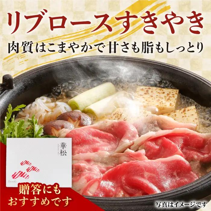 【霜降り希少部位】A4 A5 佐賀牛 リブロース すきやき用 400g[FAY017]