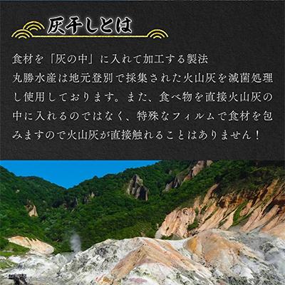 ふるさと納税 登別市 「えび」の灰干し食べ比べセット!「天使の海老」VS「赤えび」　各2P |  | 02