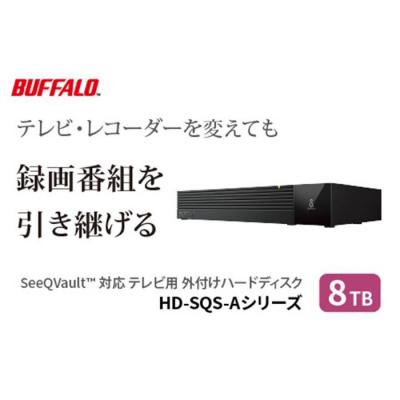 ふるさと納税 名古屋市 BUFFALO/バッファロー SeeQVault対応 3.5インチ 外付けHDD 8TB
