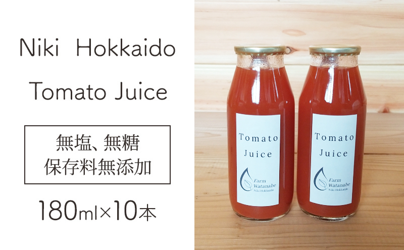 [先行受付/2025年産]ミニトマト ジュース（北海道 仁木町産 ミニトマト[エコスイート]100％）180ml×10本 無塩・無糖・保存料無添加【栽培期間中 農薬・化学肥料不使用】トマト 野菜 飲料 [Farm Watanabe]
