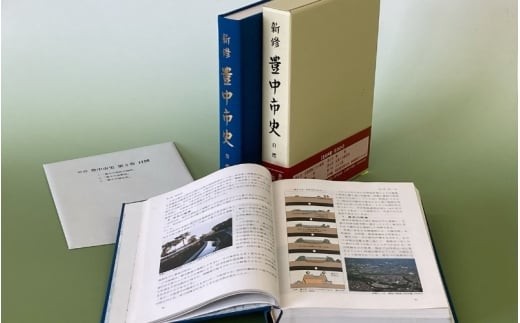 
新修　豊中市史　第３巻　自然
