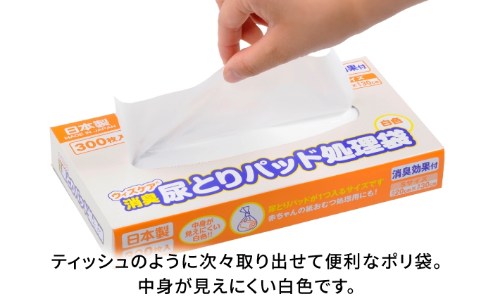 おむつ処理袋 ウィズケア 介護 尿取りパッド 消臭袋 臭わない 防臭 尿とり