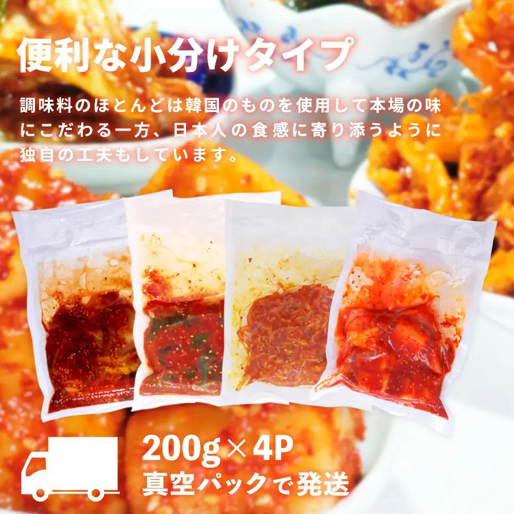 【一子相伝】秘伝の4種類のキムチ 200g×4パック(H104302)