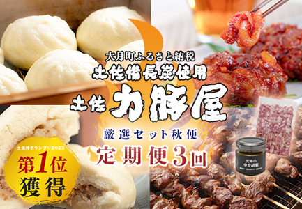 【定期便 3回】豚肉 ハラミ 豚まん キムチ 柚子胡椒 キャンプ飯 冷凍 国産 焼肉用 10～12月