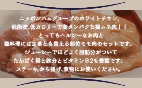 ＜商店街の精肉店＞「肉のまるゆう」がオススメする【網走管内産】鶏モモ肉4kg＆鶏ムネ4kgセット（合計8kg）（網走産）  ABU1013