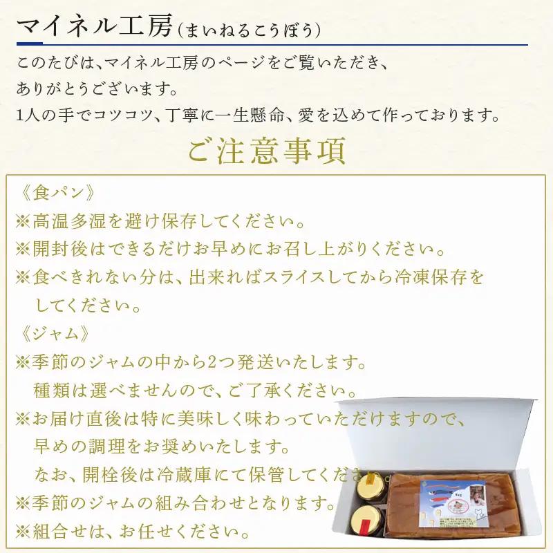 【ふるなび限定】手ごね食パン 箱入りむすめ1本(2斤)と唐津四季のジャム175g×2本セット