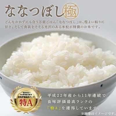 ふるさと納税 北見市 北海道産　ななつぼし　極　精白米　10kg |  | 01