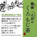 【ふるさと納税】12-04くろもじ茶3袋セット
