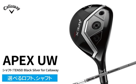Callaway APEX UW TENSEI Black Silver for Callaway 〈 ゴルフ ゴルフクラブ callaway Callaway キャロウェイ エイペックス 〉【ロフト：23° シャフト：S】父の日 ギフト プレゼント