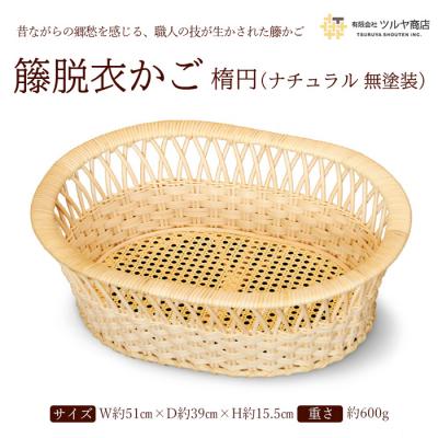 ふるさと納税 山形市 籐脱衣かご楕円 (ナチュラル 無塗装) FZ25-983