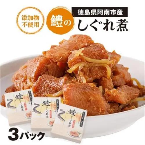 【3箱】鱧のしぐれ煮【1558525】