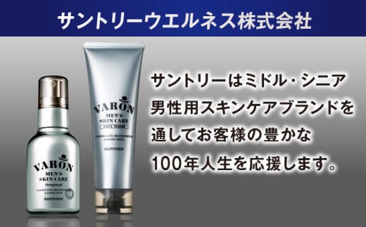 【メンズスキンケアセット/オリジナル】VARON[ヴァロン] オールインワンセラム オリジナル 120mL ＋ VARON フェイスウォッシュ 120g 島根県雲南市/サントリーウエルネス株式会社 [