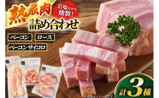豚肉 燻製肉 詰め合わせ 化学調味料等無添加 バーベキューセット 計800g [グリュン江南 愛知県 江南市 ko23btu160001] 肉 肉加工品 ステーキ 豚肉 豚 セット 岩塩 焼肉 焼き肉 焼肉用 BBQ バーベキュー  詰め合わせ おかず つまみ くんせい 燻製 無添加