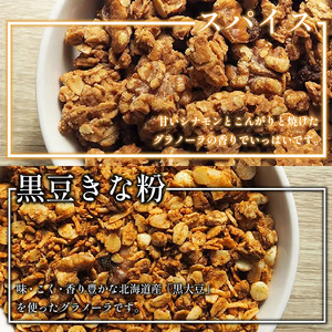 グラノーラ おまかせ 3種 定期便6回  グラノーラ