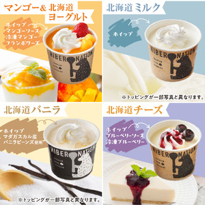 北海道贅沢パフェアイス（8個セット）2020年販売数15万個超！　アイスクリーム 人気 北海道 スイーツ
