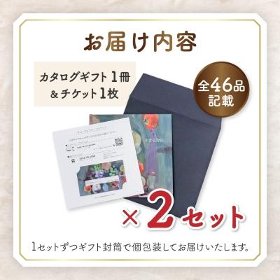 ふるさと納税 山梨市 配れるフルーツカタログ2冊セット【あとから選べるカタログギフト】山梨セレクト |  | 01