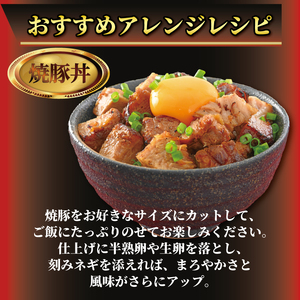 焼豚 2本 計 600g チャーシュー 焼豚