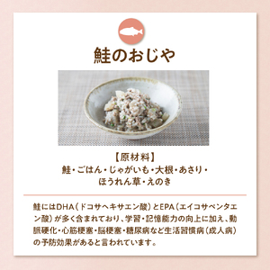 鮭のおじや　100g×3袋入