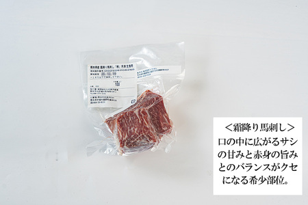 【トモヨシ】純国産 国内肥育 馬刺し 霜降り 200g 100g×2 希少部位 サシ 赤身 熊本名物 熊本と畜 贈り物 贈答 ギフト 急速冷凍 小分け 真空パック 鮮度を保持 専用箱 熊本 阿蘇 小国