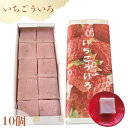 【ふるさと納税】No.176 いちごういろ10個 ／ 和菓子 苺 イチゴ 濃厚 米粉 送料無料 愛知県