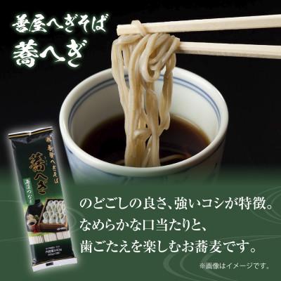 ふるさと納税 十日町市 松代そば善屋の善屋へぎそば 蕎へぎ 3袋 計720g 乾麺 新潟県 十日町市 |  | 01