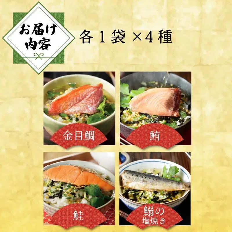 ＜山年園＞【お茶漬け専用茶付き】高級お茶漬けセット(4種類セット)