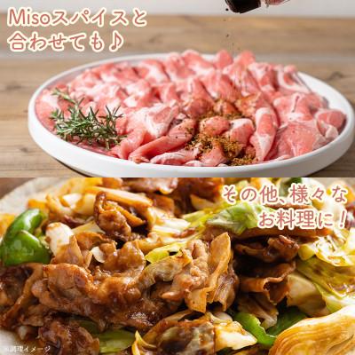ふるさと納税 都城市 【発酵調味】体に優しいMisoスパイスと豚肩ロース400g・豚みそ漬け360gセット【真空小分け】 |  | 03