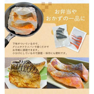 ふるさと納税 紀宝町 骨なし 無添加 銀シャケ切身と塩さばのセット!合計8枚 おまけ付き【nss509】 |  | 02