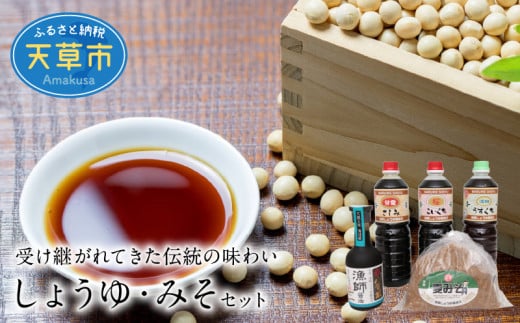 S022-003_しょうゆ・みそセット