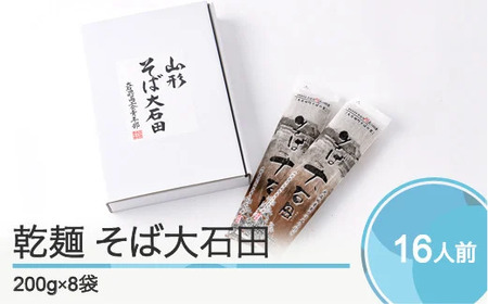 乾麺そば 蕎麦 乾麺 200g×8袋 is-meksx8