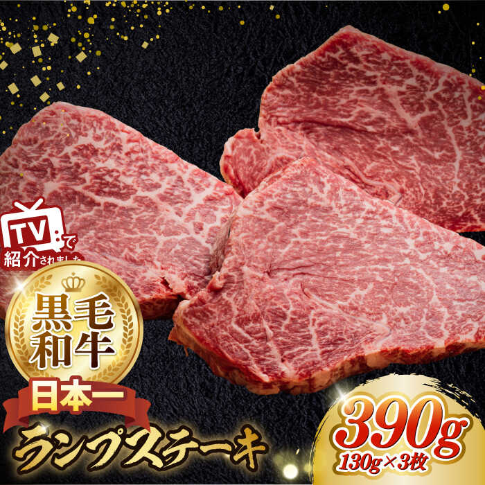 【ふるさと納税】A5ランク 絶品長崎和牛ステーキ【肉のあいかわ】[NA39] ランプステーキ 牛肉 和牛 赤身 ステーキ モモ