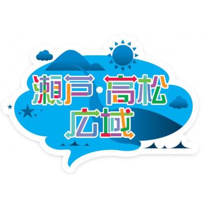 ふるさと納税 三木町 「瀬戸・たかまつネットワーク」貸切クルーザーで巡る香川県(直島・豊島方面)1日間 |  | 02