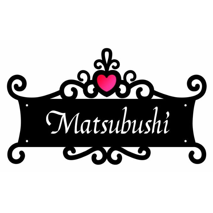 【ふるさと納税】ハートのティアラを冠したネームプレート（パターンA） アルミ製表札 表札 自宅 店舗 お店