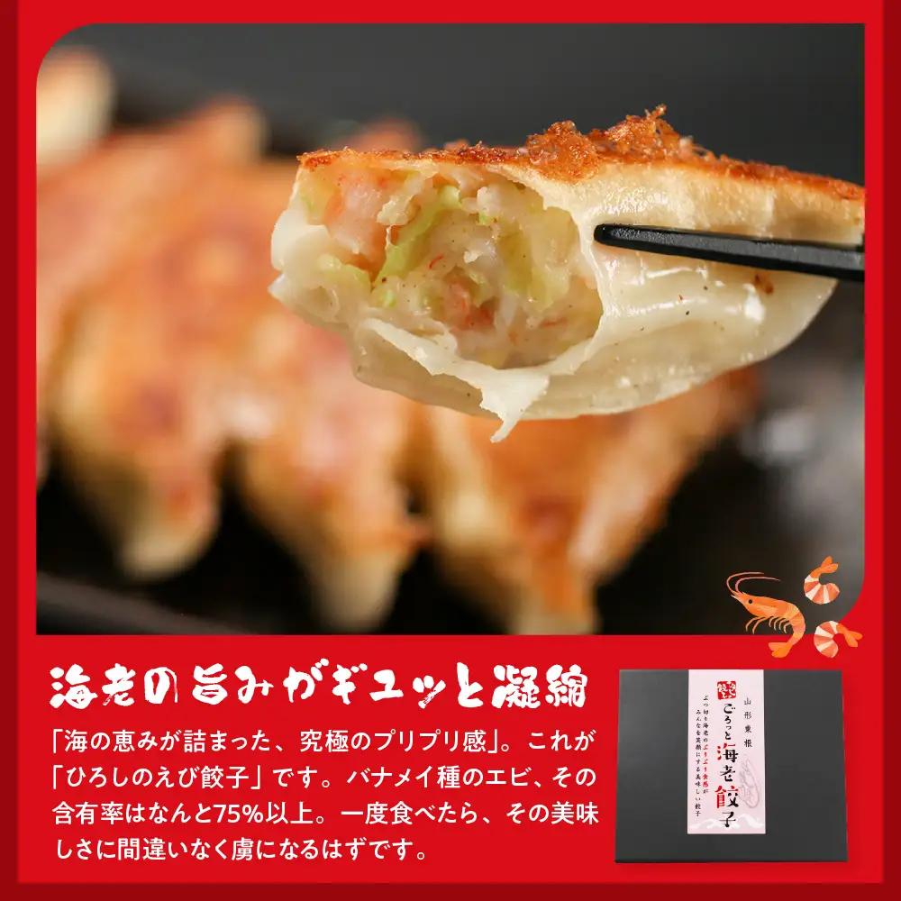 ひろしの餃子  海老餃子 餃子 海老 えび餃子 冷凍餃子