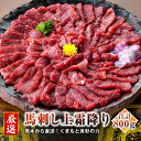 【ふるさと納税】熊本 馬刺し 上霜降り(トロ) 800g(50g×16個) たれ・生姜付き 小分け 真空パック 馬肉 国内肥育 生食用 新鮮 冷凍 送料無料