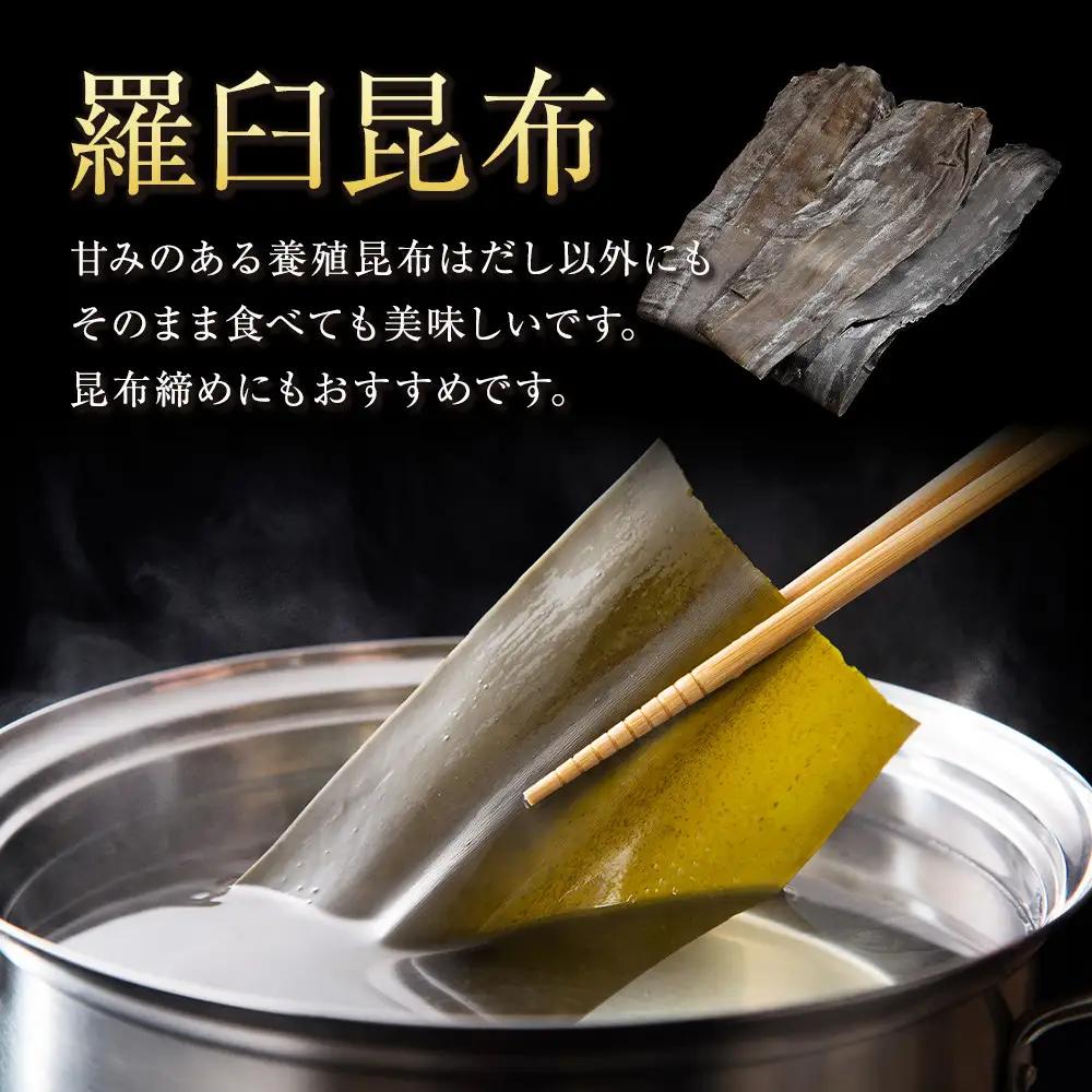 養殖４等羅臼昆布7枚セット(350g~500g)  羅臼昆布 だし 和食 国産 知床 北海道