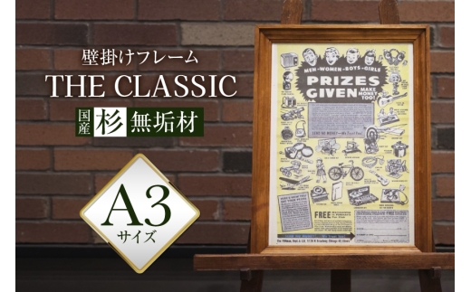 フレーム アメリカンデザイン 壁掛けフレーム THE CLASSIC A3 サイズ [Spice it up 愛知県 江南市 ko23btu750002] 額縁 a3 木製 おしゃれ アンティーク かわいい ポスターフレーム 賞状 国産杉 スギ 無垢材 インテリア