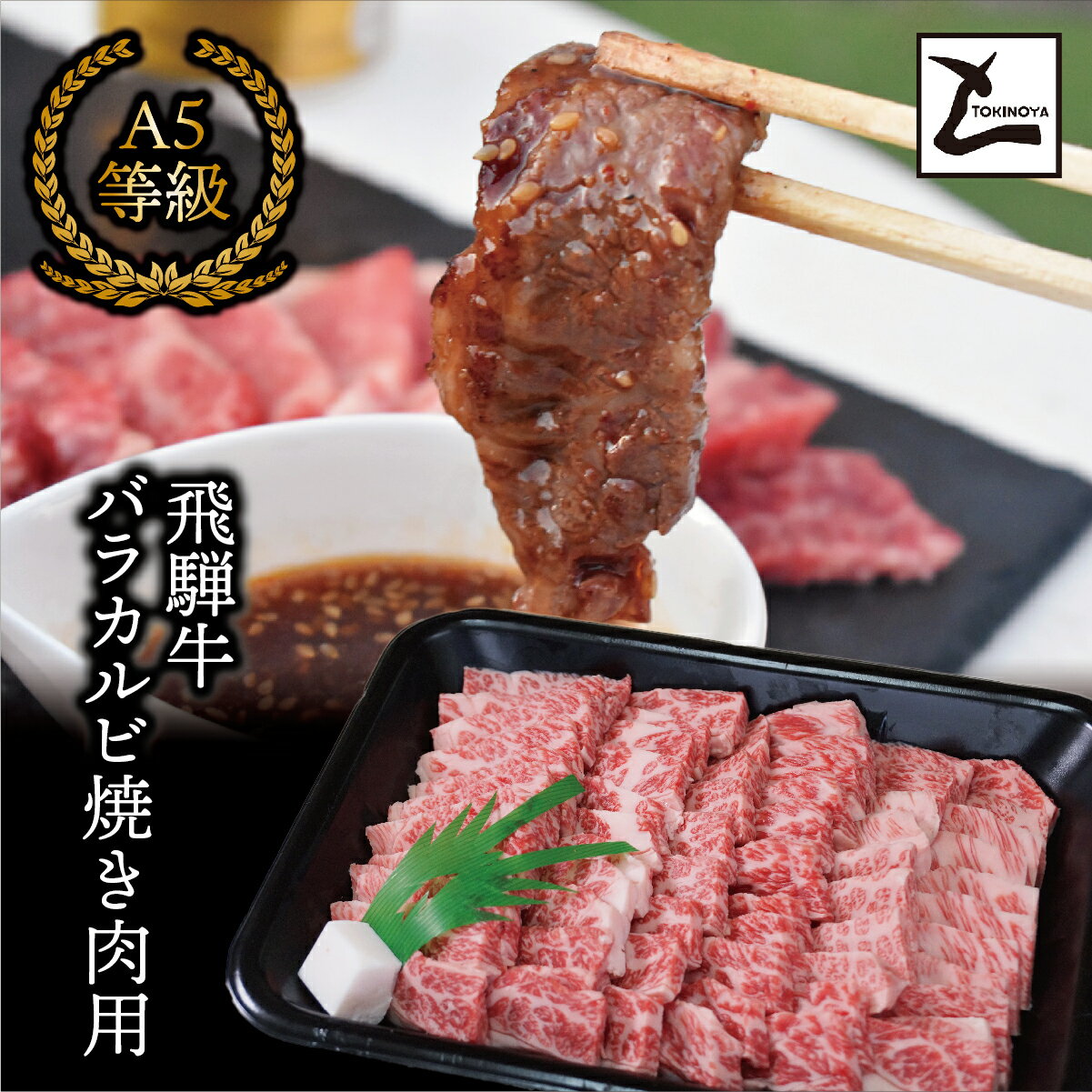 【ふるさと納税】AB-22 A5飛騨牛バラカルビ焼き肉用6か月コース